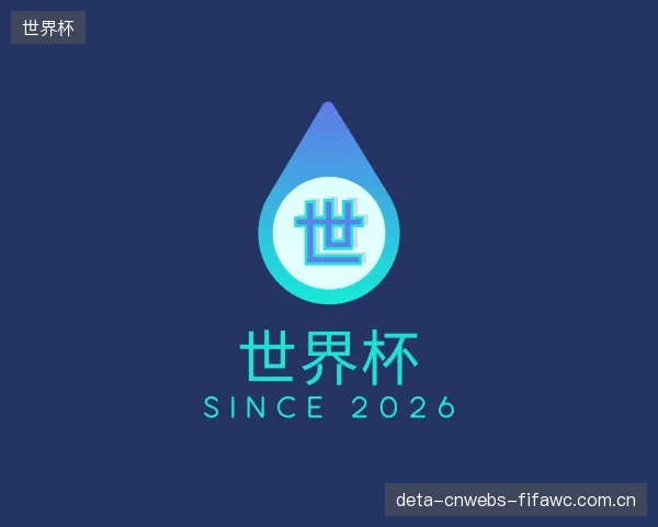 认识世界杯官网